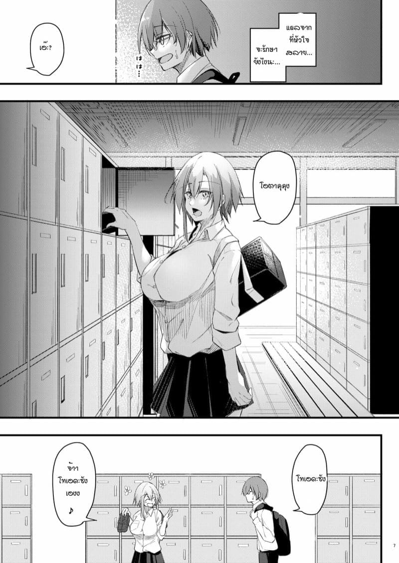 อกหักมาเจอเธอ 1 [Gakuen (Oriue Wato)] Otaku na Boku Part 106