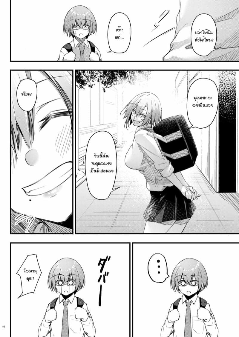 อกหักมาเจอเธอ 1 [Gakuen (Oriue Wato)] Otaku na Boku Part 107