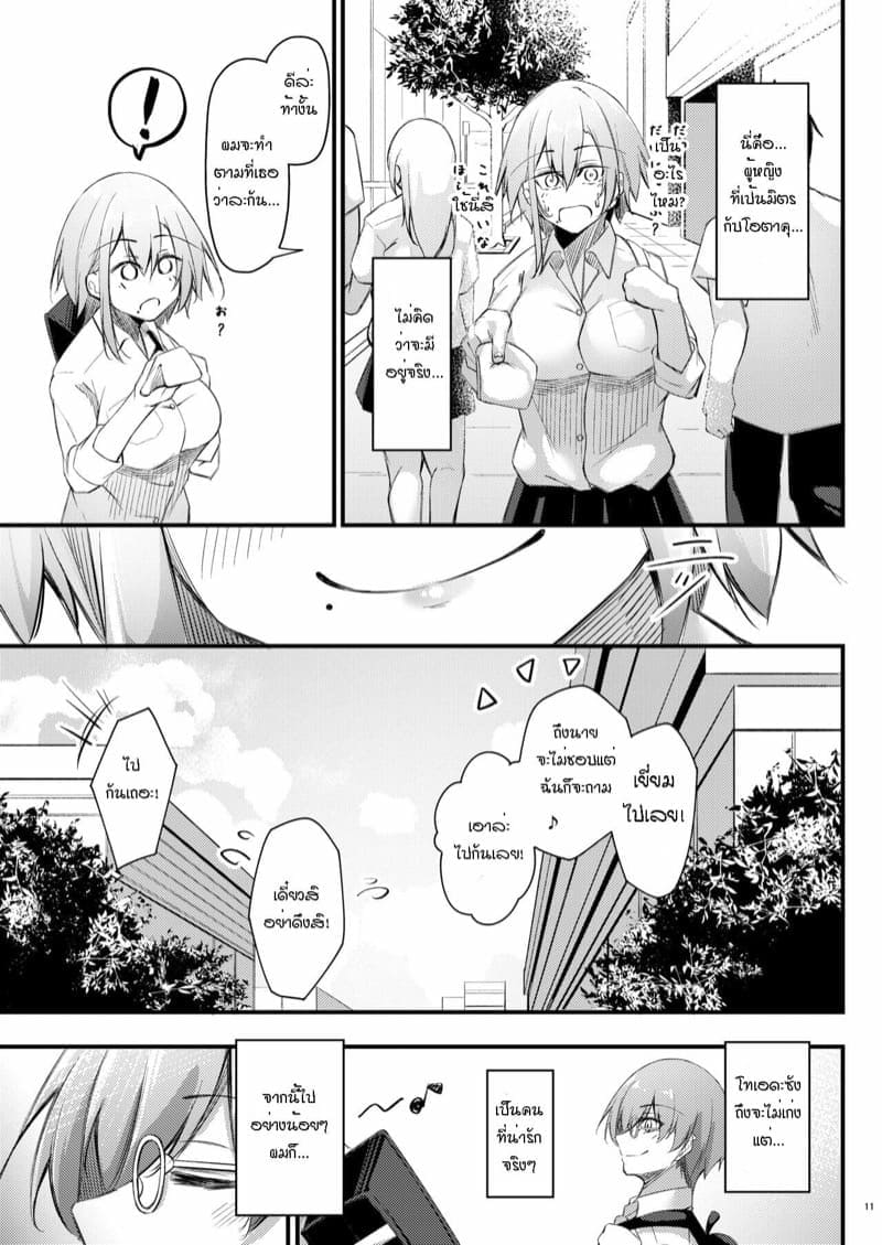อกหักมาเจอเธอ 1 [Gakuen (Oriue Wato)] Otaku na Boku Part 108