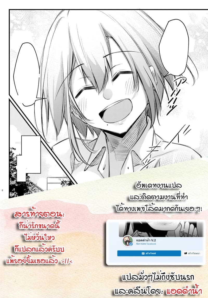 อกหักมาเจอเธอ 1 [Gakuen (Oriue Wato)] Otaku na Boku Part 124