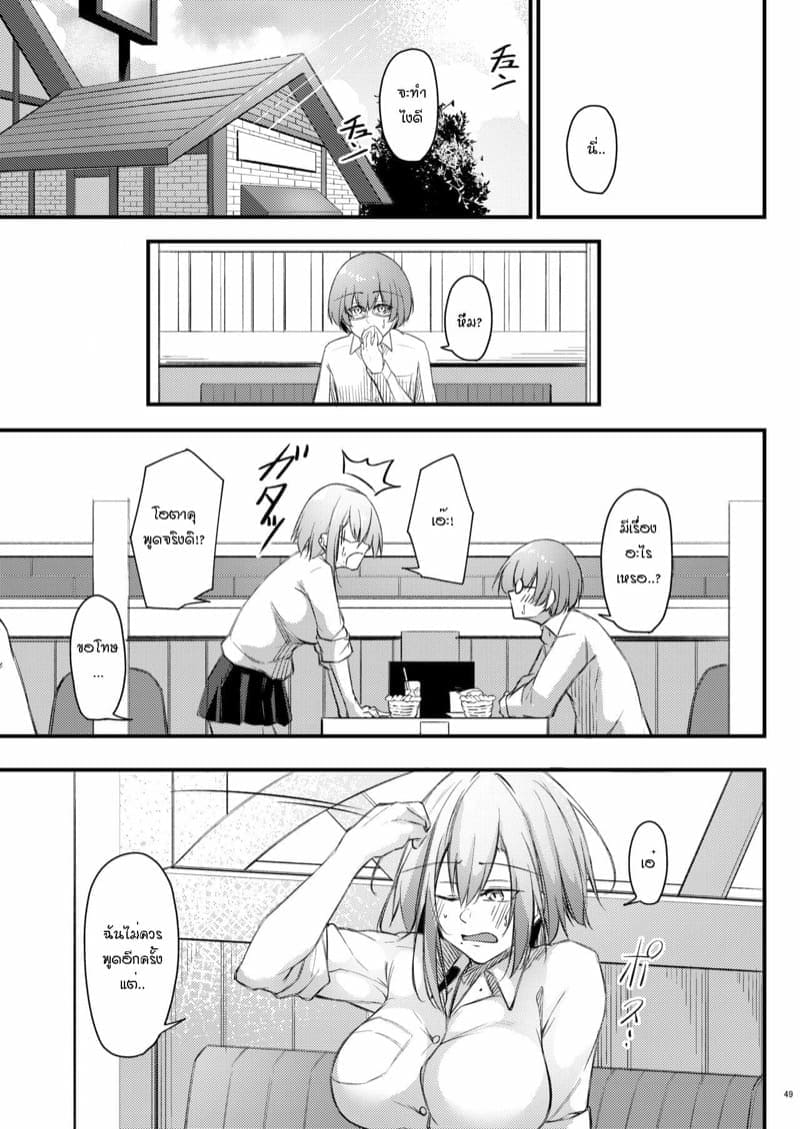 อกหักมาเจอเธอ 2(จบ) [Gakuen (Oriue Wato)] Otaku na Boku Part 2(จบ)11