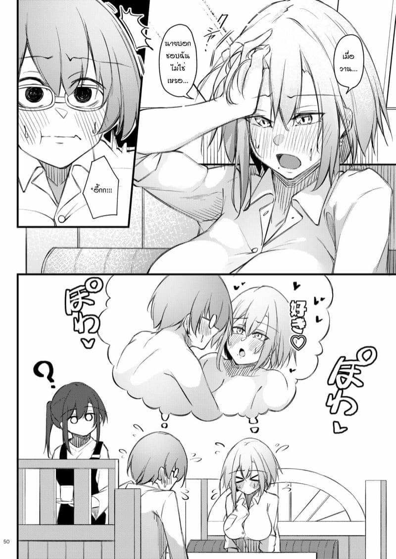 อกหักมาเจอเธอ 2(จบ) [Gakuen (Oriue Wato)] Otaku na Boku Part 2(จบ)12