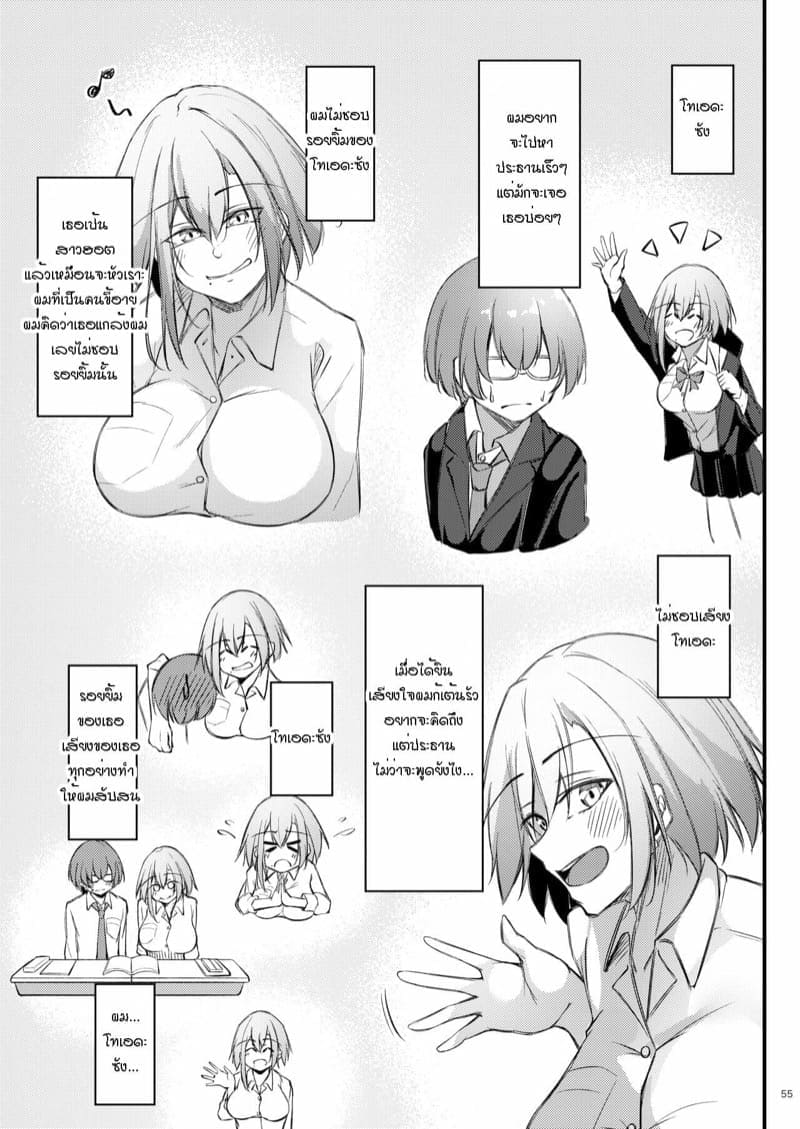 อกหักมาเจอเธอ 2(จบ) [Gakuen (Oriue Wato)] Otaku na Boku Part 2(จบ)14
