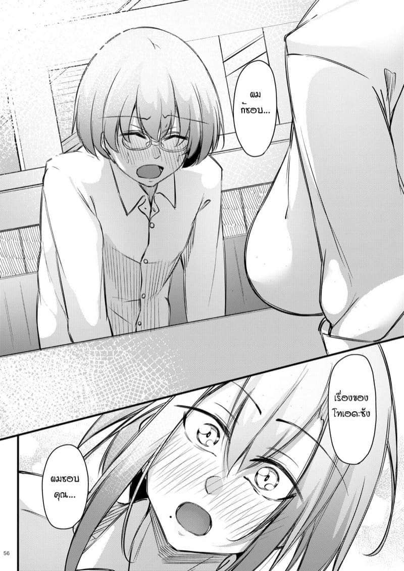 อกหักมาเจอเธอ 2(จบ) [Gakuen (Oriue Wato)] Otaku na Boku Part 2(จบ)15