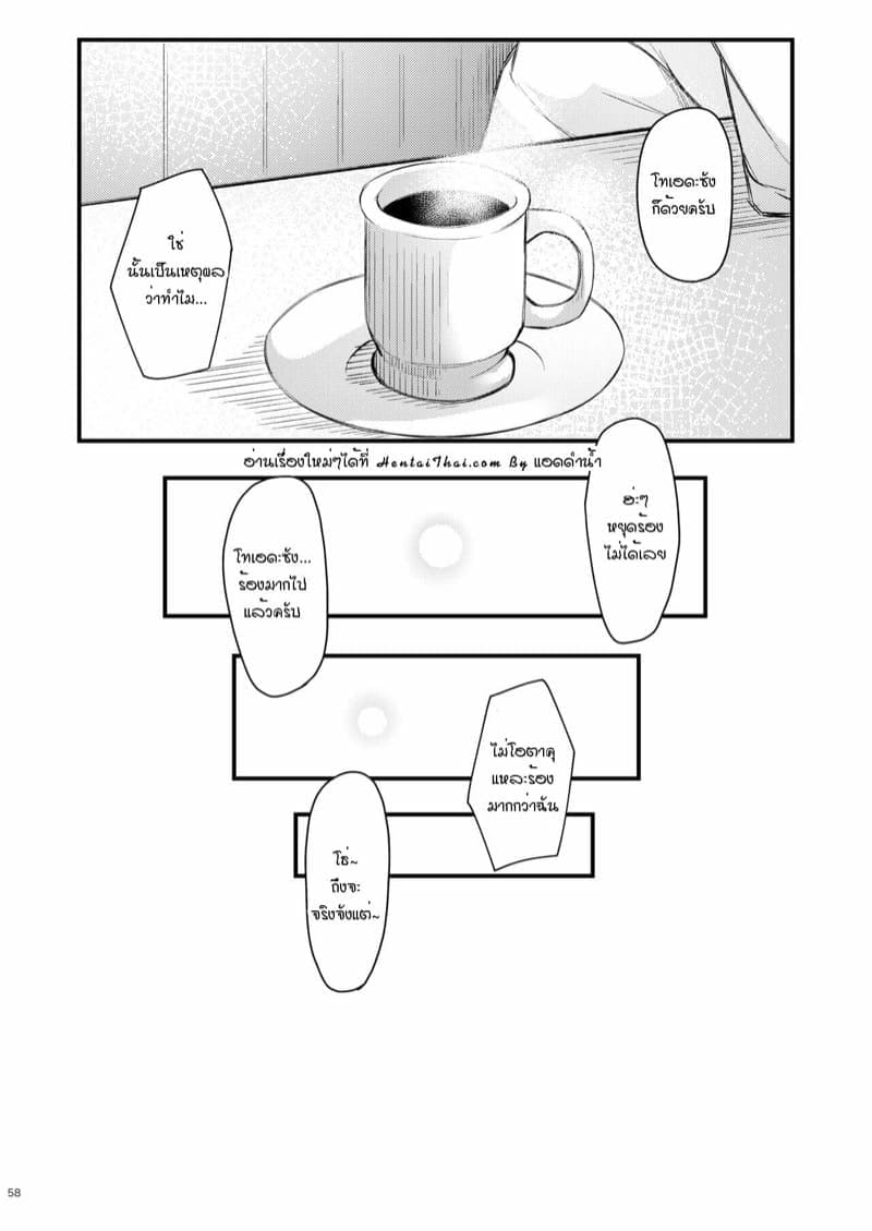 อกหักมาเจอเธอ 2(จบ) [Gakuen (Oriue Wato)] Otaku na Boku Part 2(จบ)17