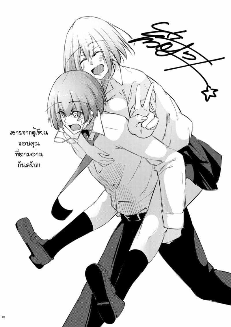 อกหักมาเจอเธอ 2(จบ) [Gakuen (Oriue Wato)] Otaku na Boku Part 2(จบ)18