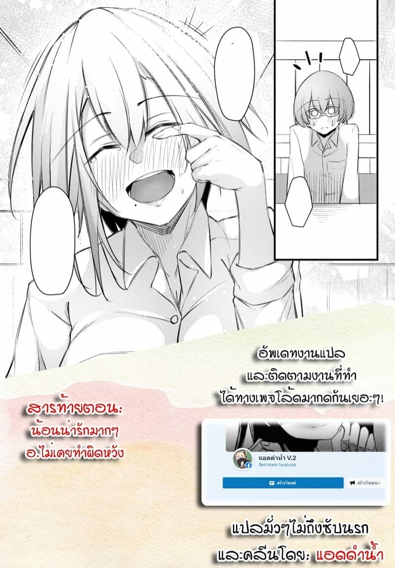 อกหักมาเจอเธอ 2(จบ) [Gakuen (Oriue Wato)] Otaku na Boku Part 2(จบ)21