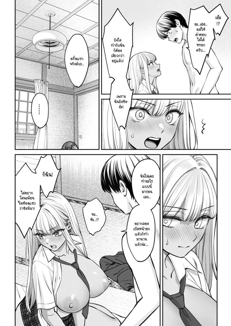 อยู่ๆ ผมก็มีพี่สาว 214