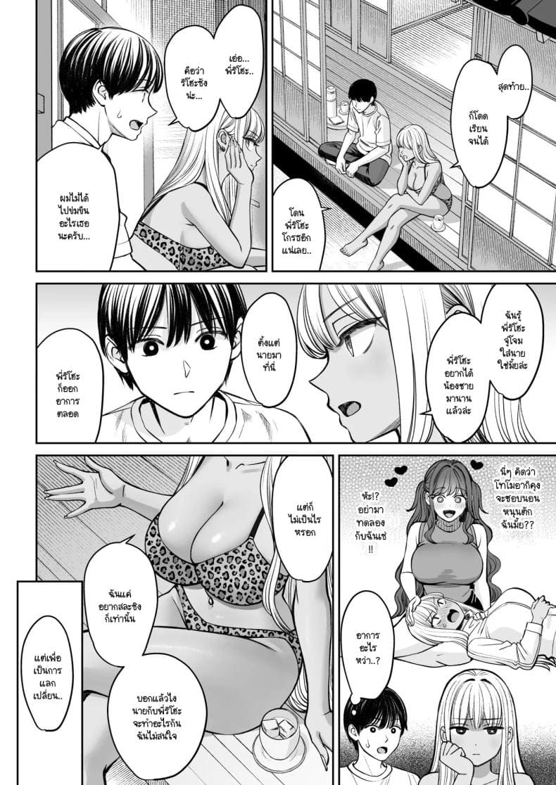 อยู่ๆ ผมก็มีพี่สาว 226