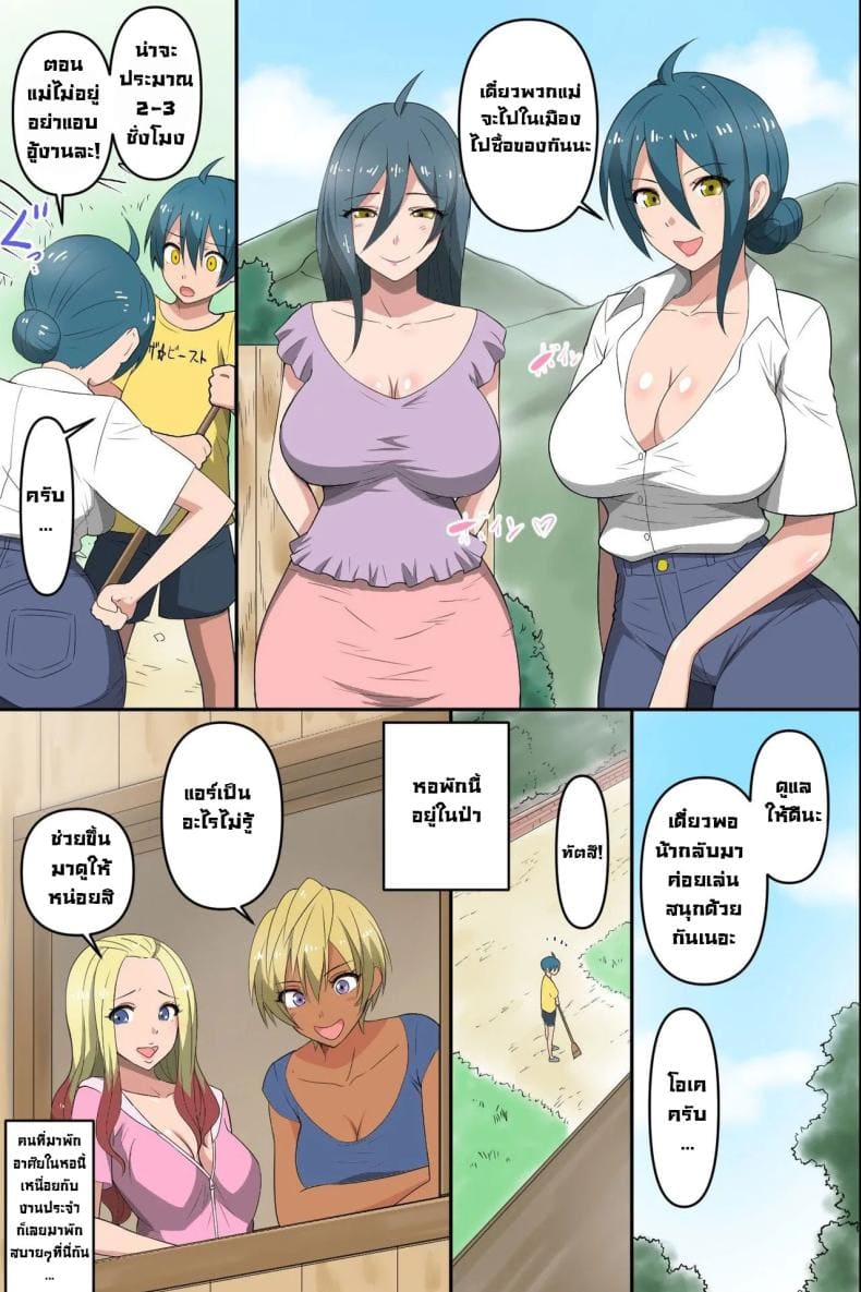 ฮาเร็มสาวรุ่นแม่05