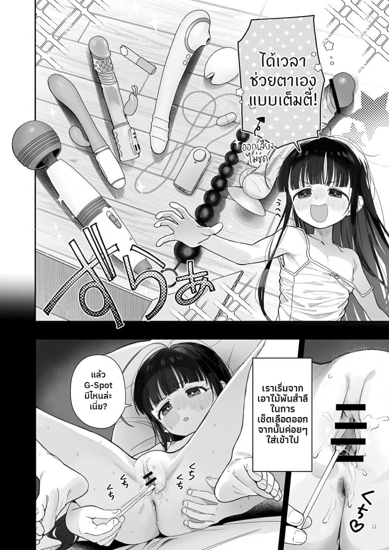 เกิดใหม่เป็นโลลิซะแล้ว06