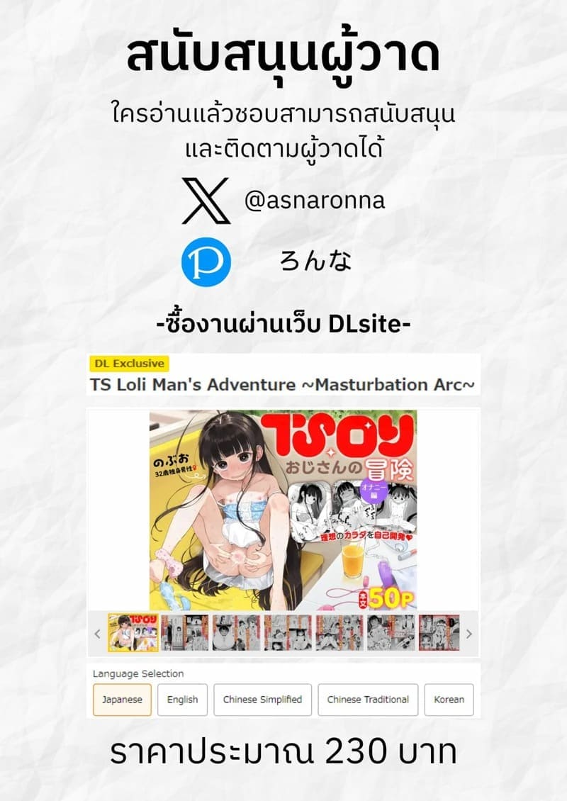 เกิดใหม่เป็นโลลิซะแล้ว25
