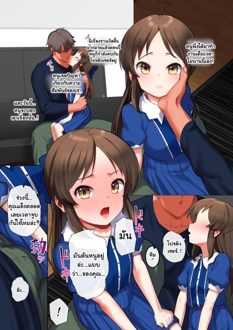 เด็กน้อยของโปรดิวเซอร์ [Pettan Doujou] Tachibana Arisu is First Time02