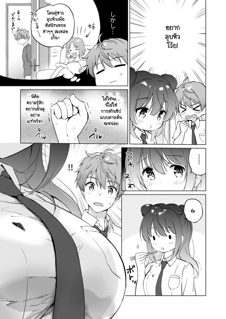 เธอทำให้ใจของผมละลาย05