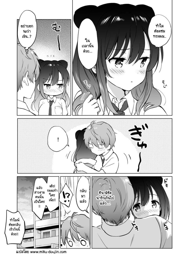 เธอทำให้ใจของผมละลาย12