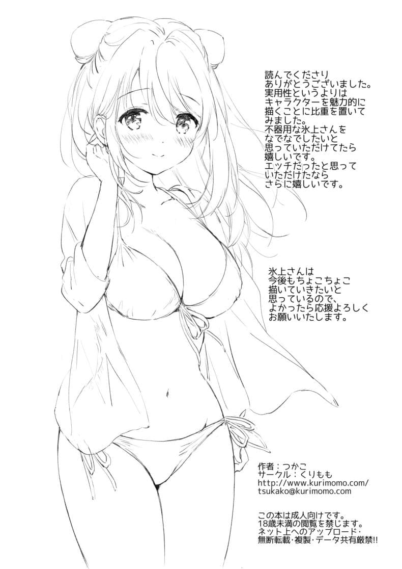 เธอทำให้ใจของผมละลาย17
