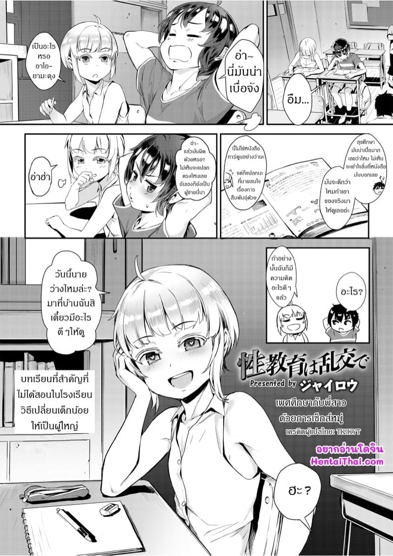 เพศศึกษากับพี่สาวด้วยการเซ็กส์หมู่01
