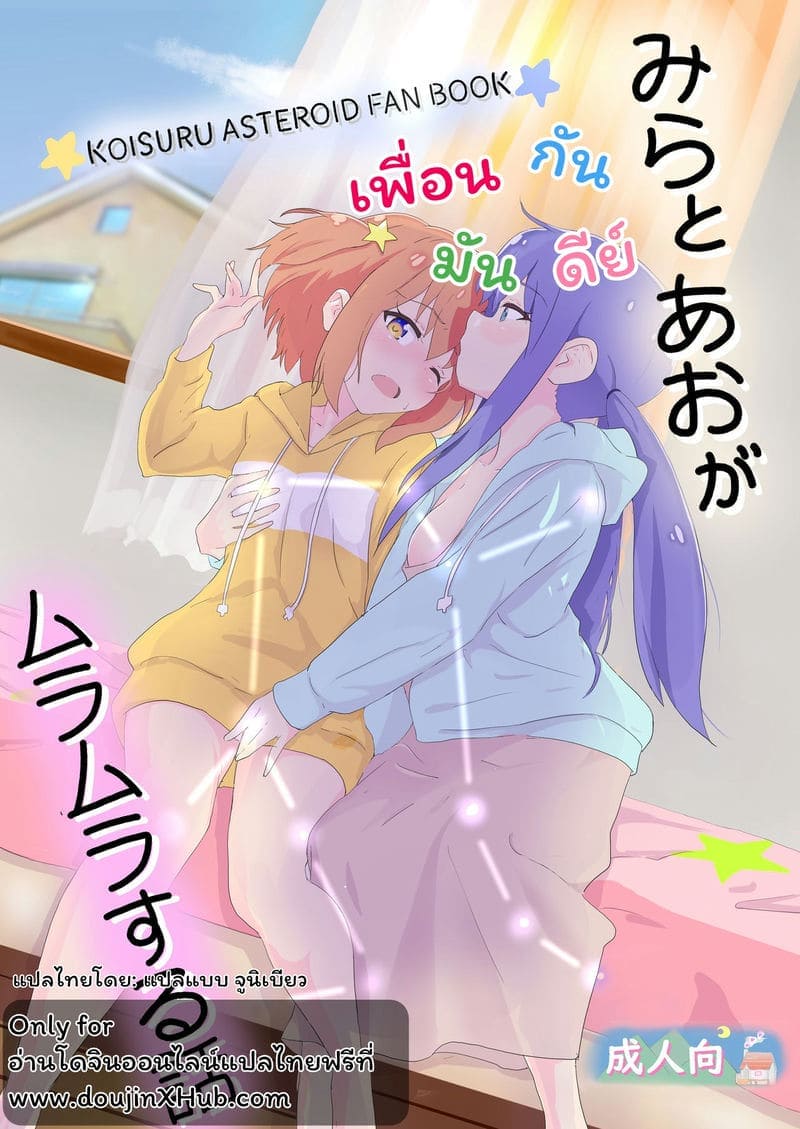 เพื่อนกันมันดีย์01