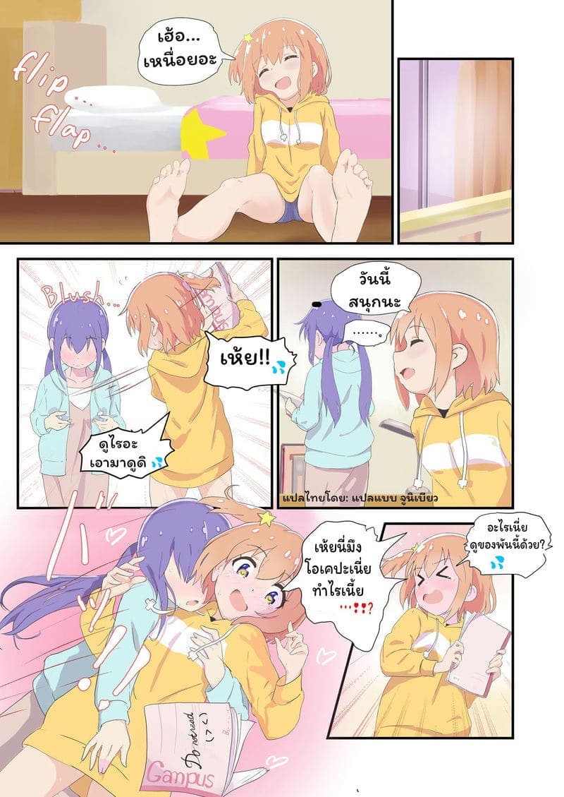 เพื่อนกันมันดีย์06
