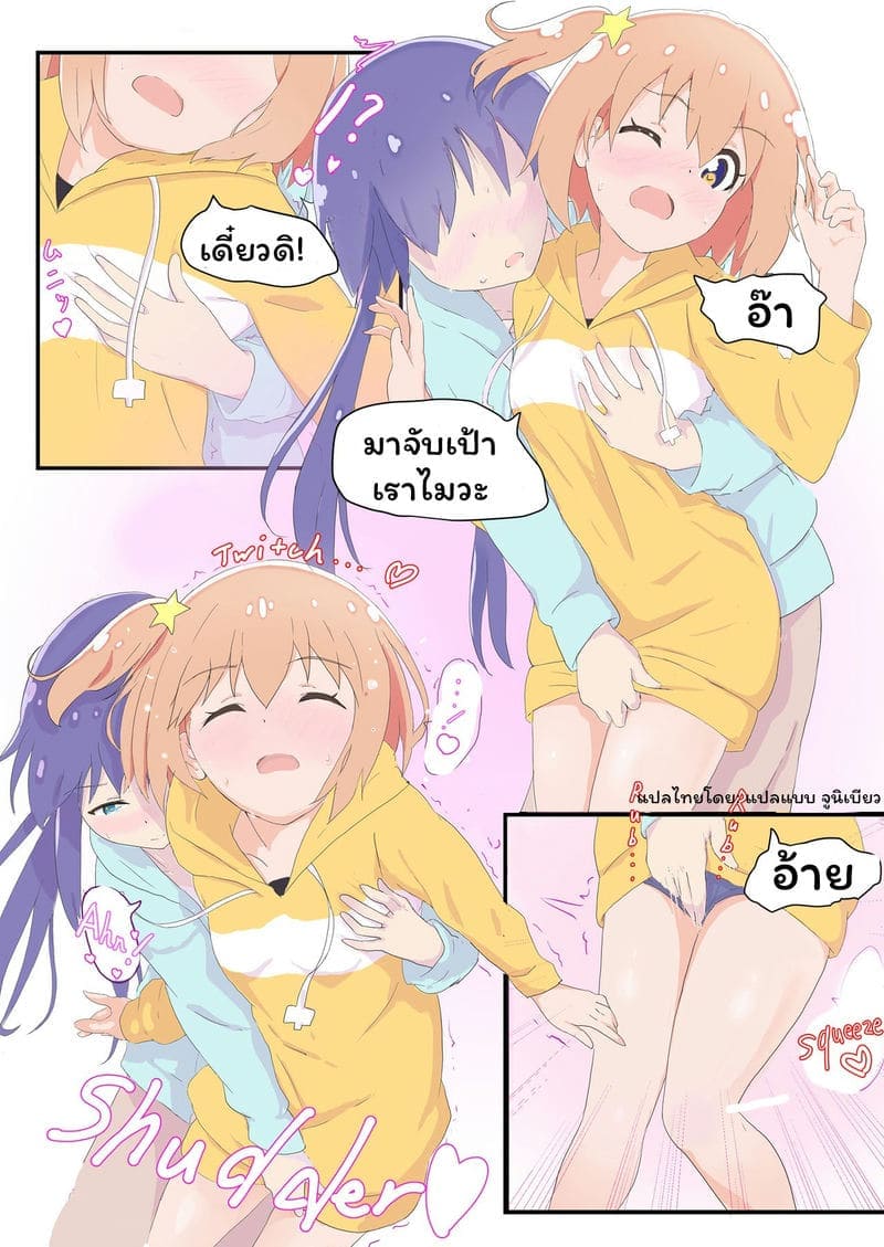 เพื่อนกันมันดีย์07