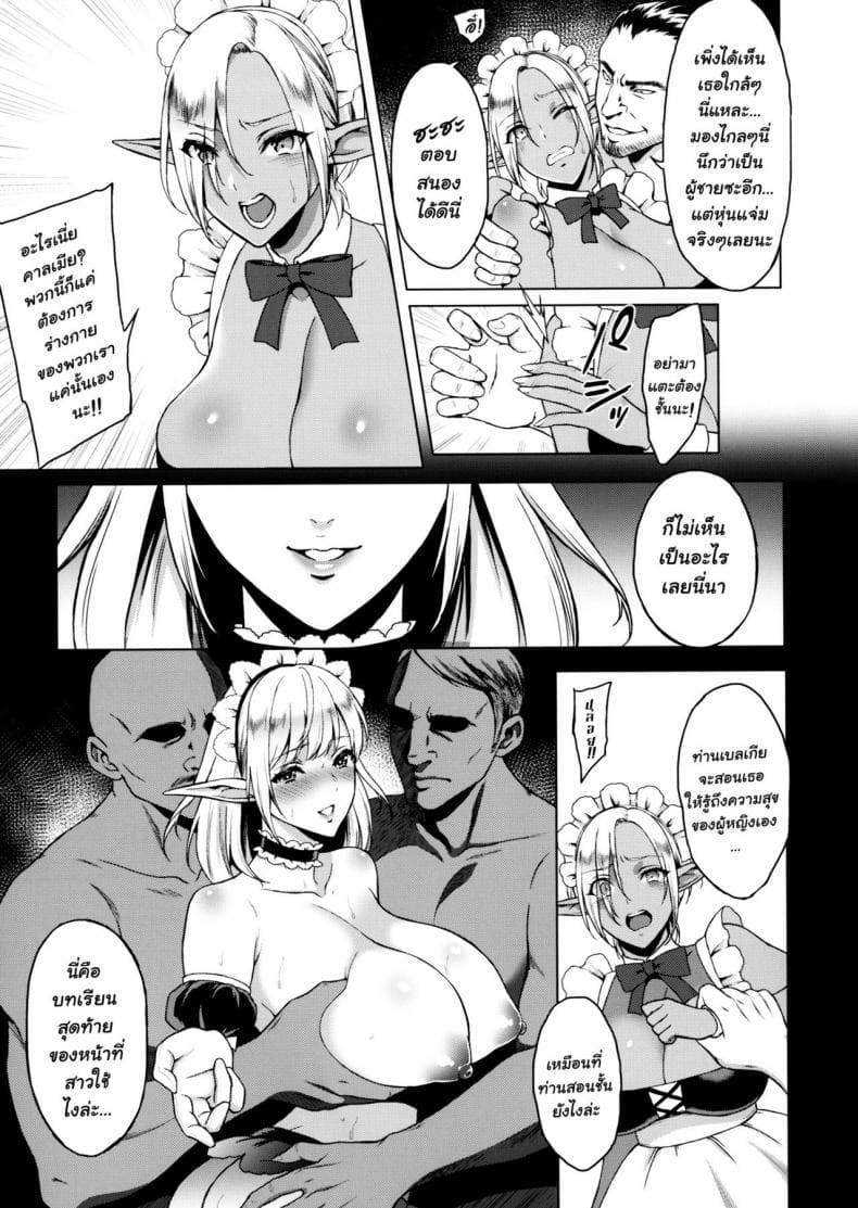 เมดเอลฟ์ทาสกาม06