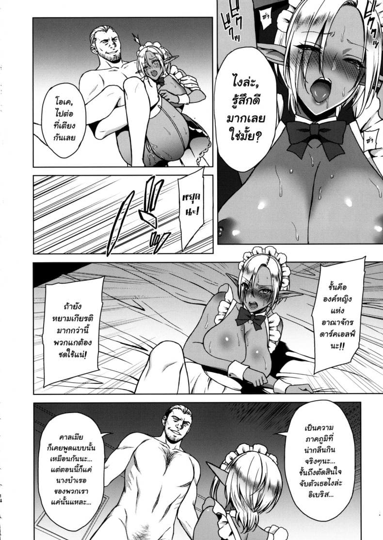 เมดเอลฟ์ทาสกาม09