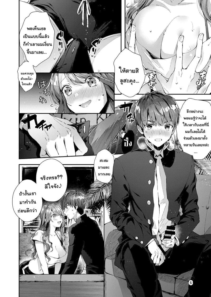 เย่อไม่บ่อย ซอยไม่ยั้ง06