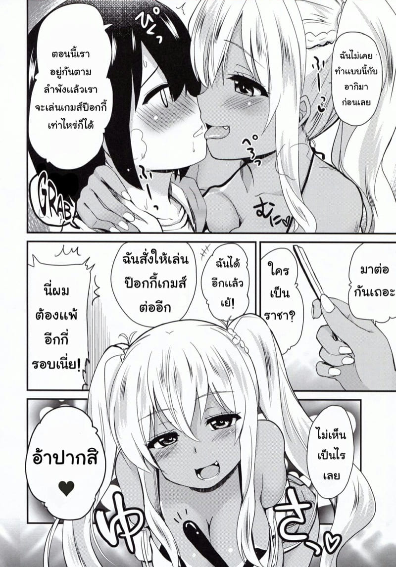 เล่นเกมส์พระราชากับพี่สาว04