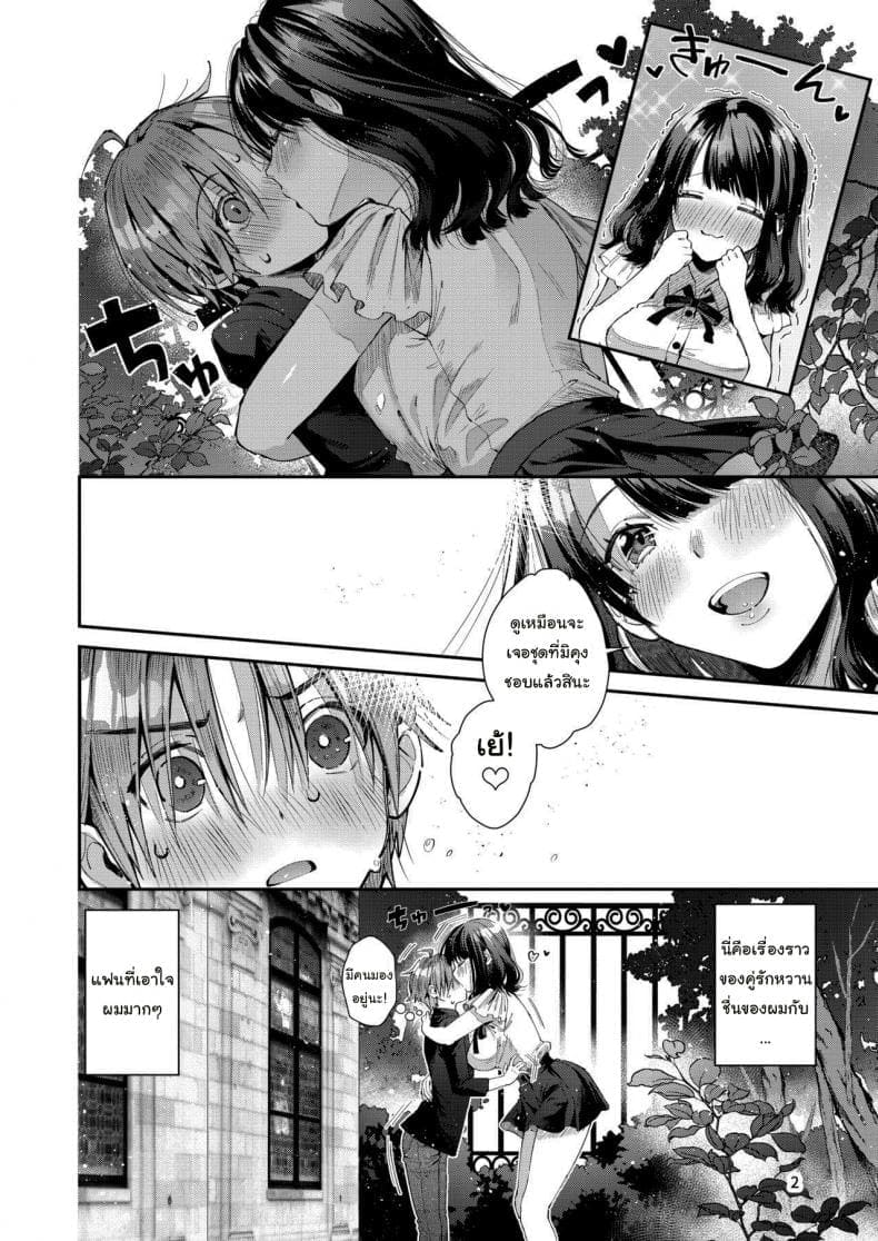 แฟนผมน่ารักจังเลยครับ [Umi no Sachi] This Story is Super Sweet Girl03