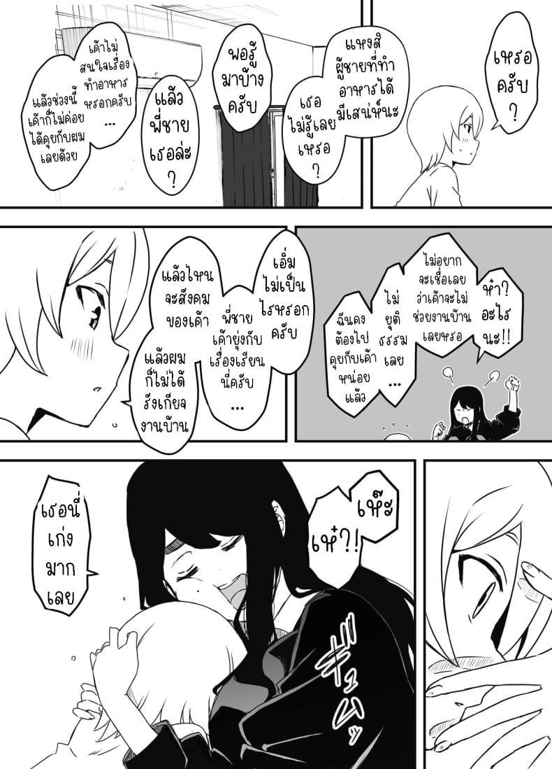 แฟนสาวสวยของพี่ชาย 1 [Senaka] Nii chan no Kanojo 1 (4)