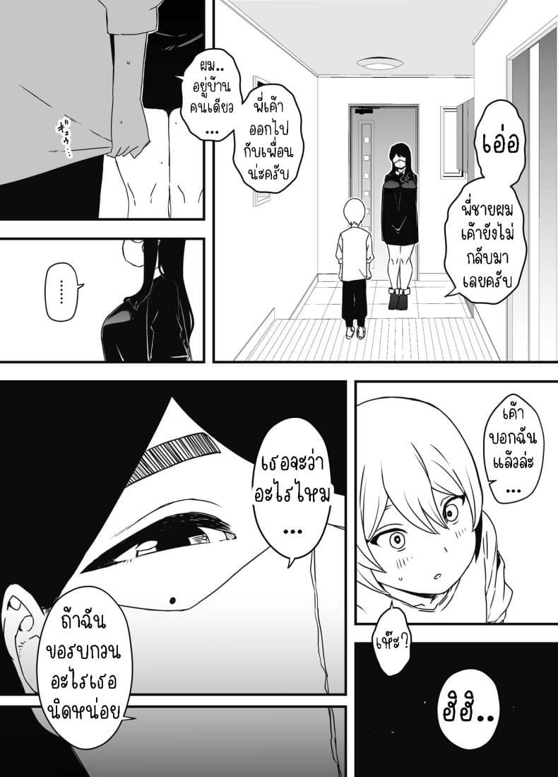 แฟนสาวสวยของพี่ชาย 1 [Senaka] Nii chan no Kanojo 1 (6)