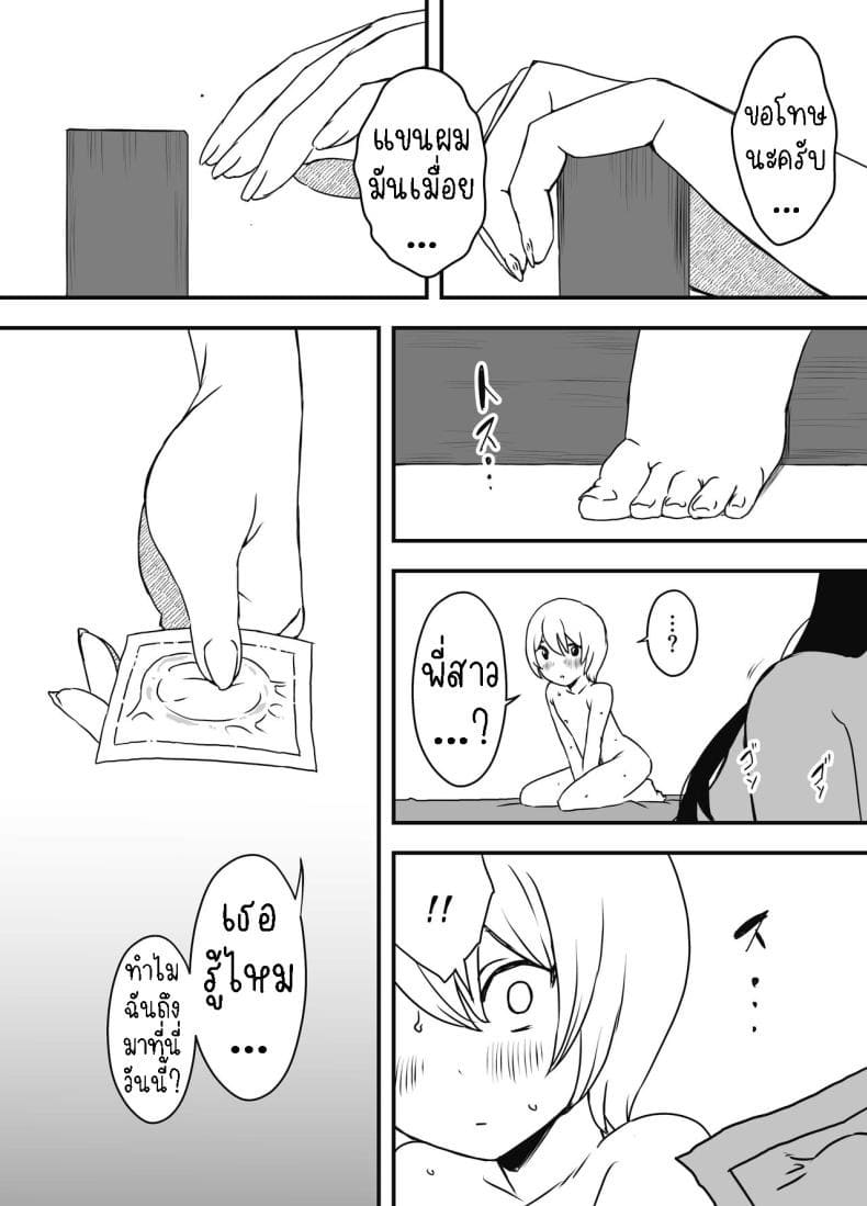 แฟนสาวสวยของพี่ชาย 2 [Senaka] Nii chan no Kanojo 2 (5)