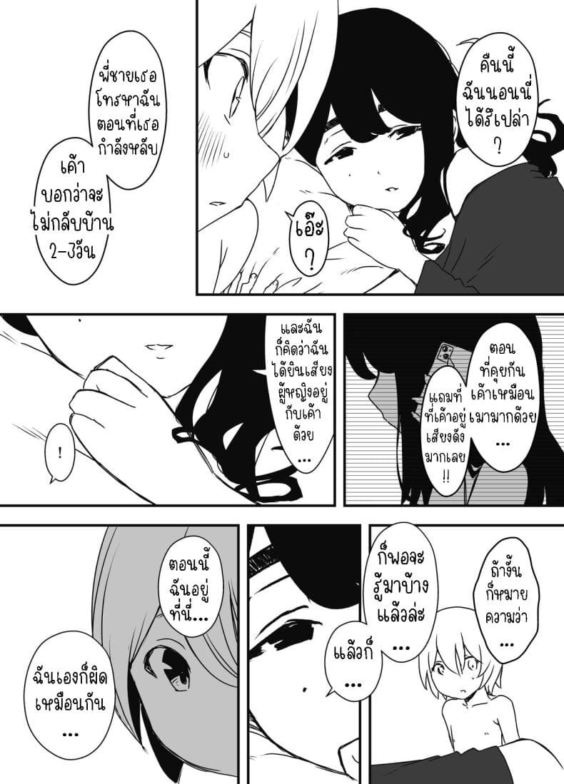 แฟนสาวสวยของพี่ชาย 3 [Senaka] Nii chan no Kanojo 3 (4)