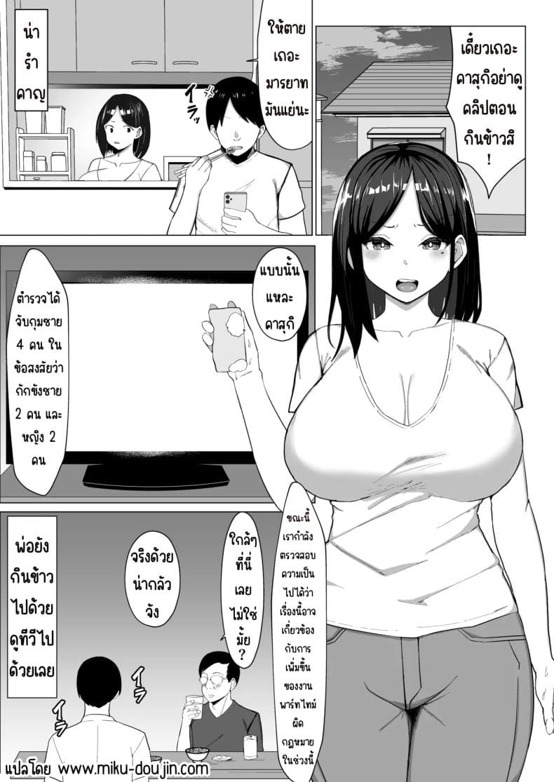 แม่จู้จี้กับตัวฉันที่ดื้อด้าน02
