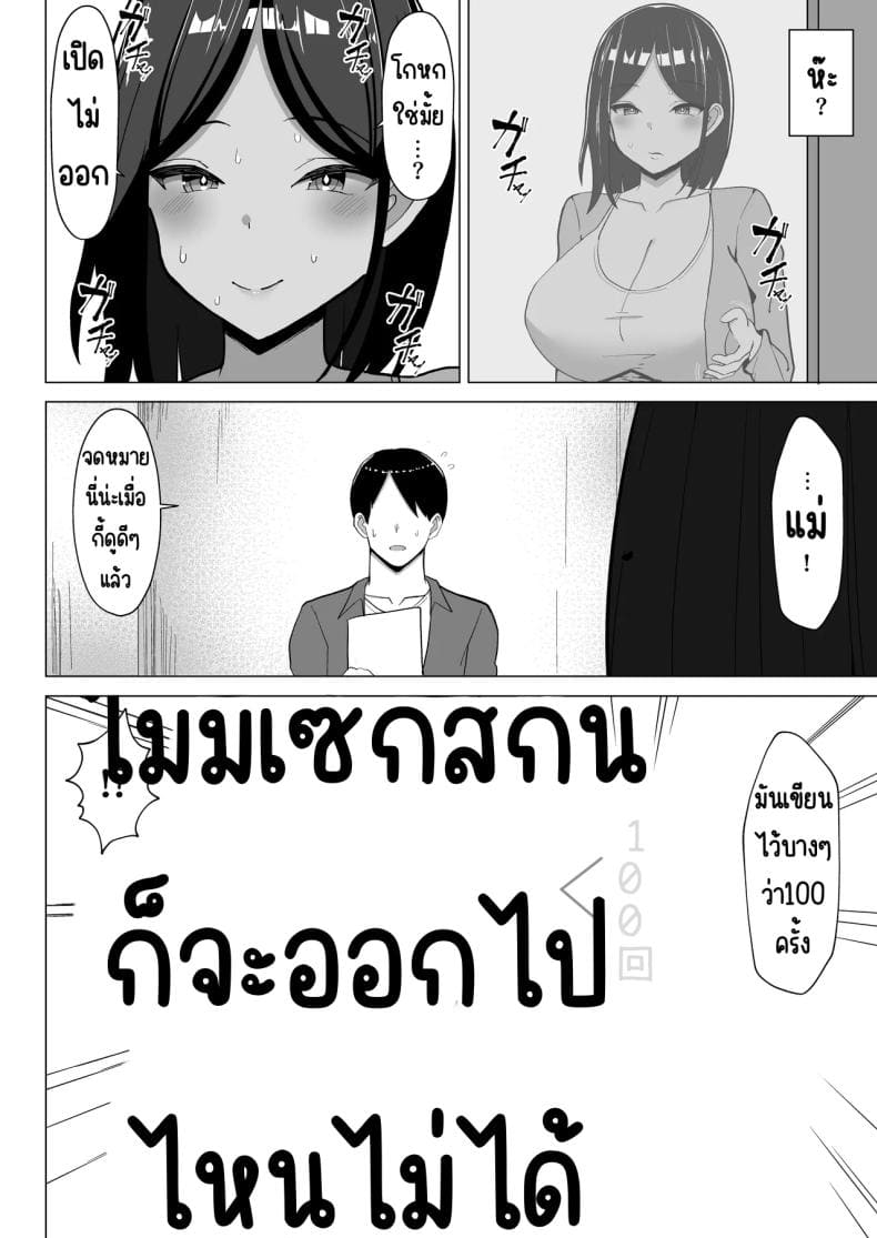 แม่จู้จี้กับตัวฉันที่ดื้อด้าน11