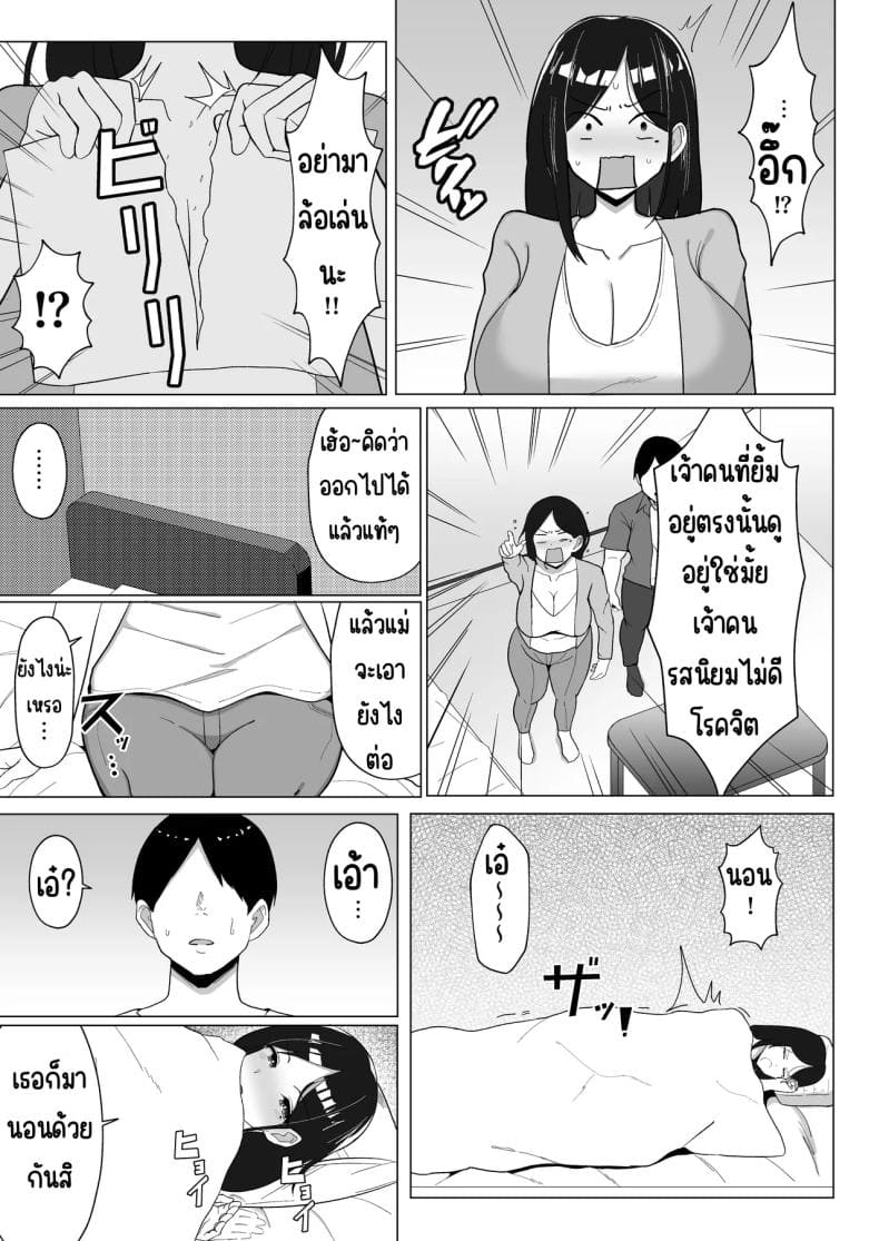 แม่จู้จี้กับตัวฉันที่ดื้อด้าน12