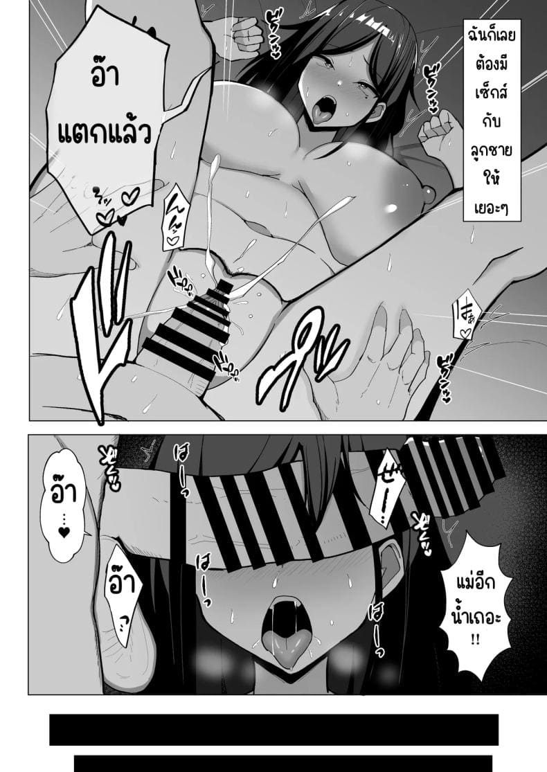 แม่จู้จี้กับตัวฉันที่ดื้อด้าน17