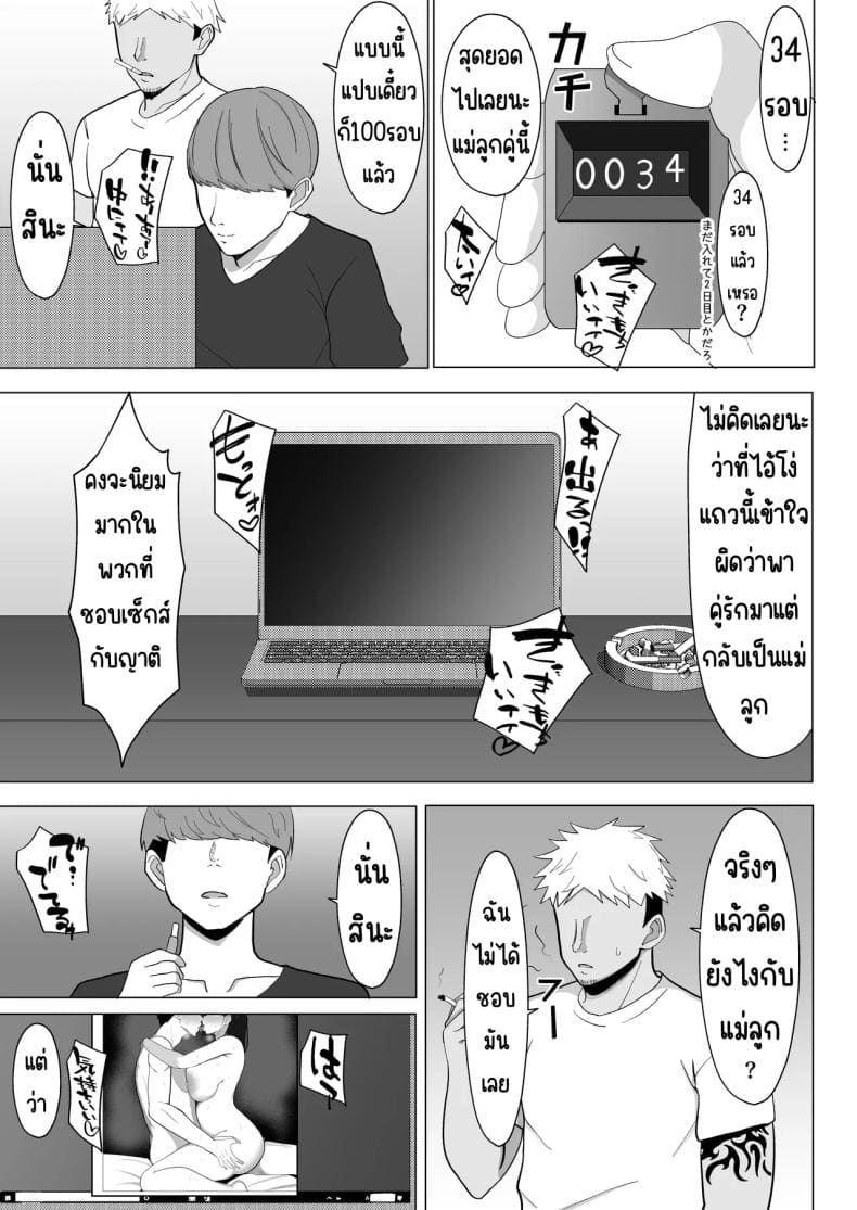 แม่จู้จี้กับตัวฉันที่ดื้อด้าน18