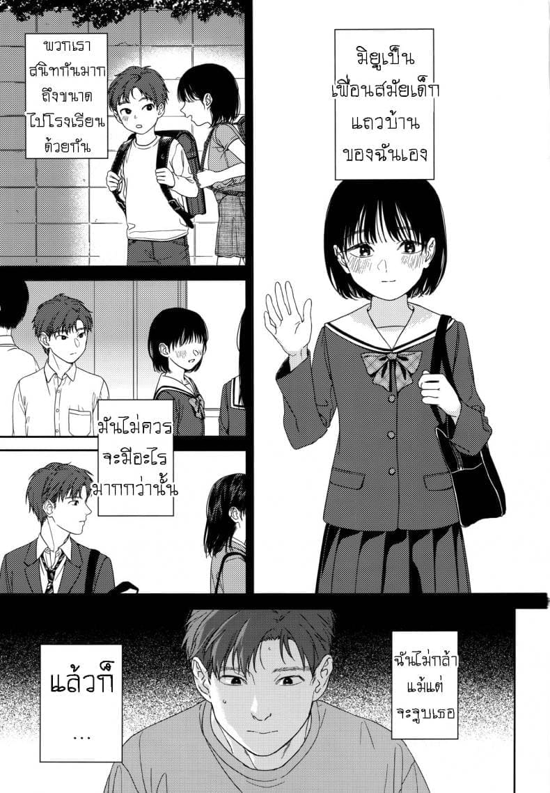แอบชอบเพื่อน [smooth] My Childhood Friend is Little Sister02