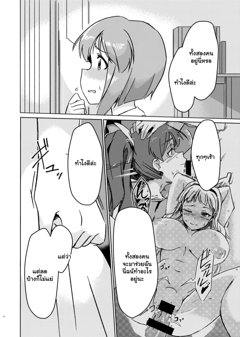 แอบรักเพื่อนสาว 203