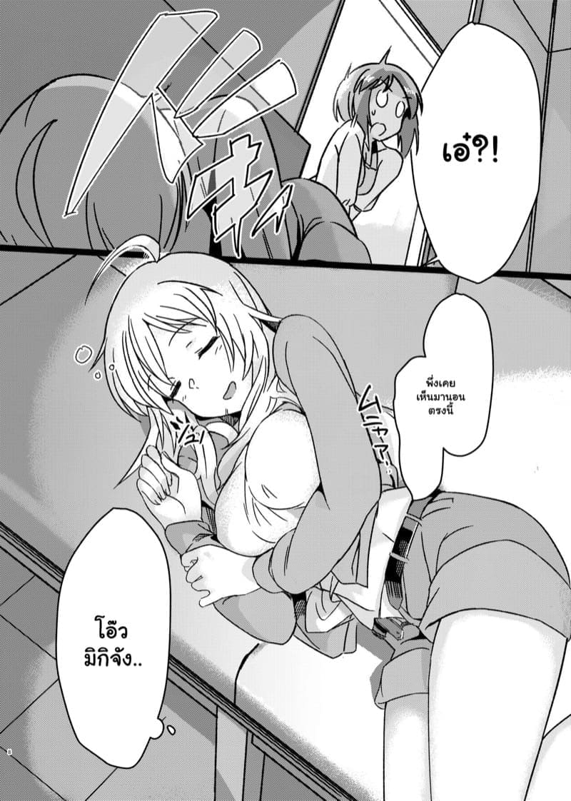แอบรักเพื่อนสาว 206
