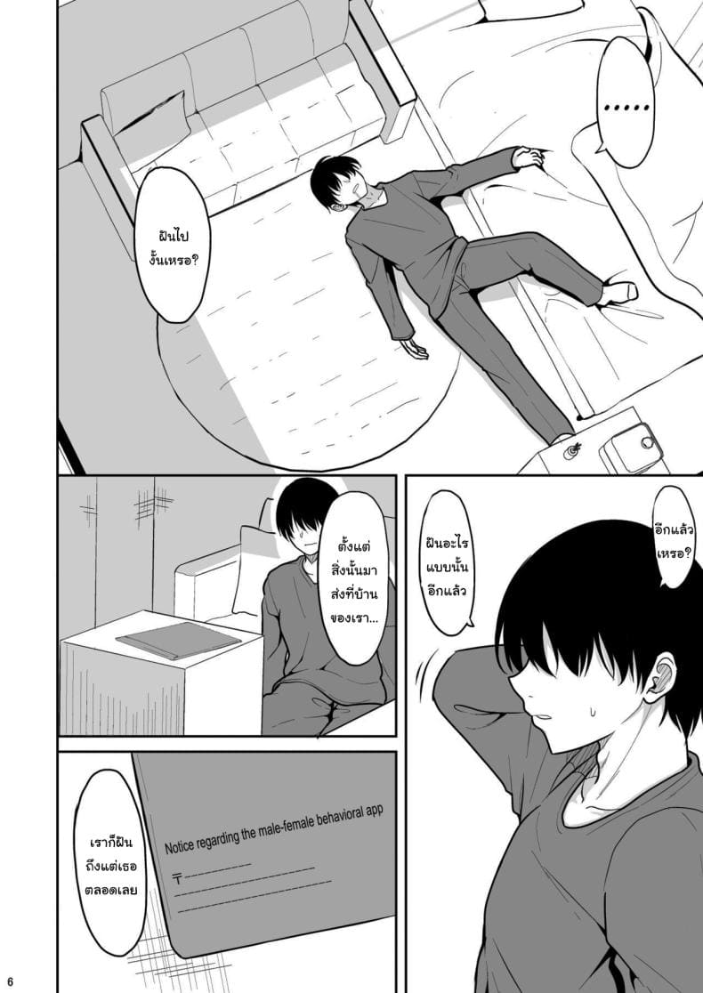 แอพหาคู่จากรัฐบาล [Nekonokone] Doutei Sotsugyou Daikou04