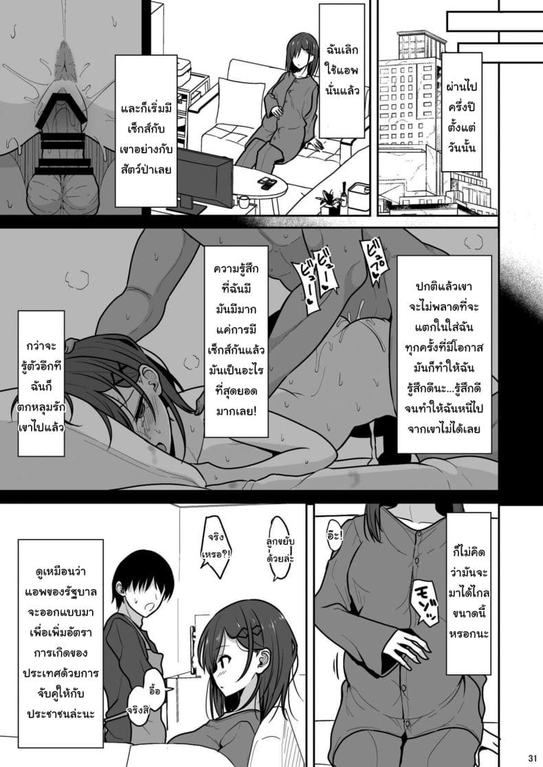 แอพหาคู่จากรัฐบาล [Nekonokone] Doutei Sotsugyou Daikou18