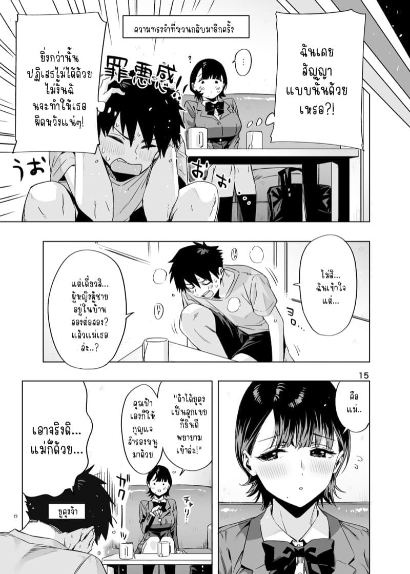 โตขึ้นจะเป็นแฟนพี่ให้ได้05