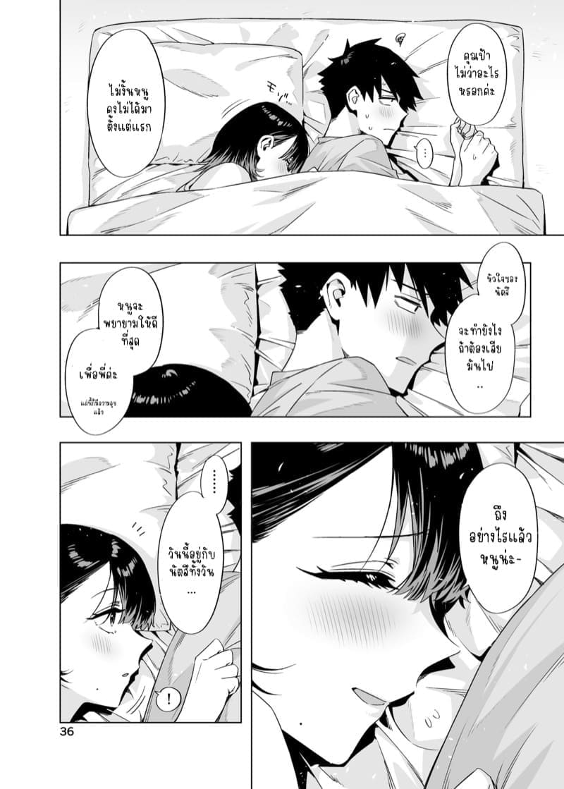 โตขึ้นจะเป็นแฟนพี่ให้ได้08
