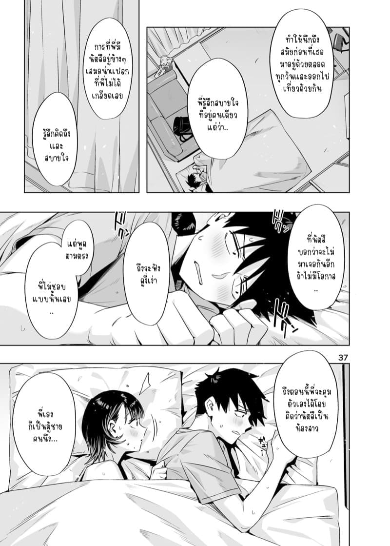 โตขึ้นจะเป็นแฟนพี่ให้ได้09
