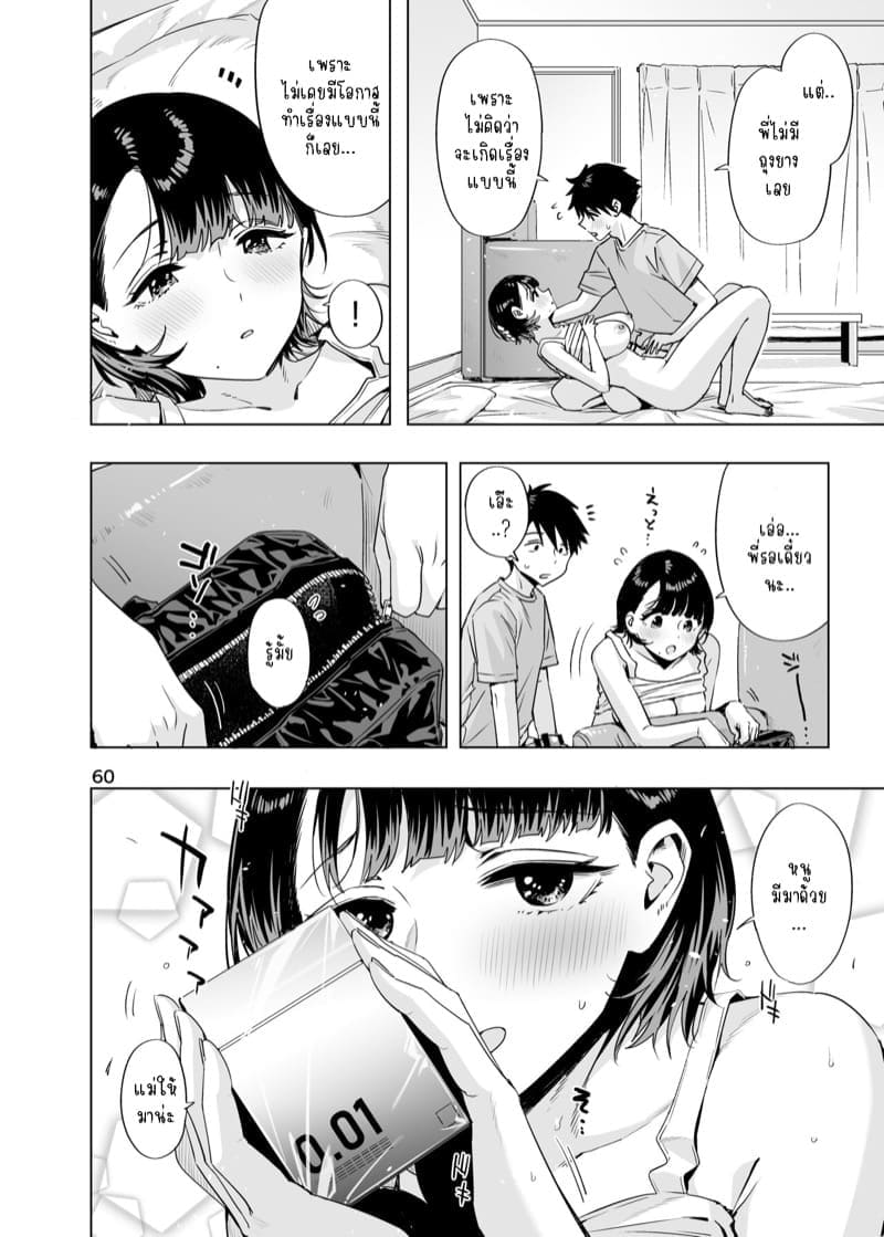 โตขึ้นจะเป็นแฟนพี่ให้ได้14