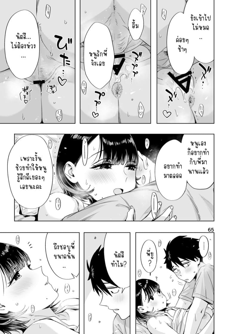 โตขึ้นจะเป็นแฟนพี่ให้ได้17
