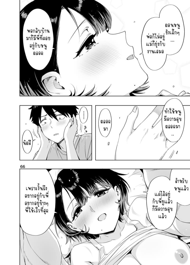 โตขึ้นจะเป็นแฟนพี่ให้ได้18
