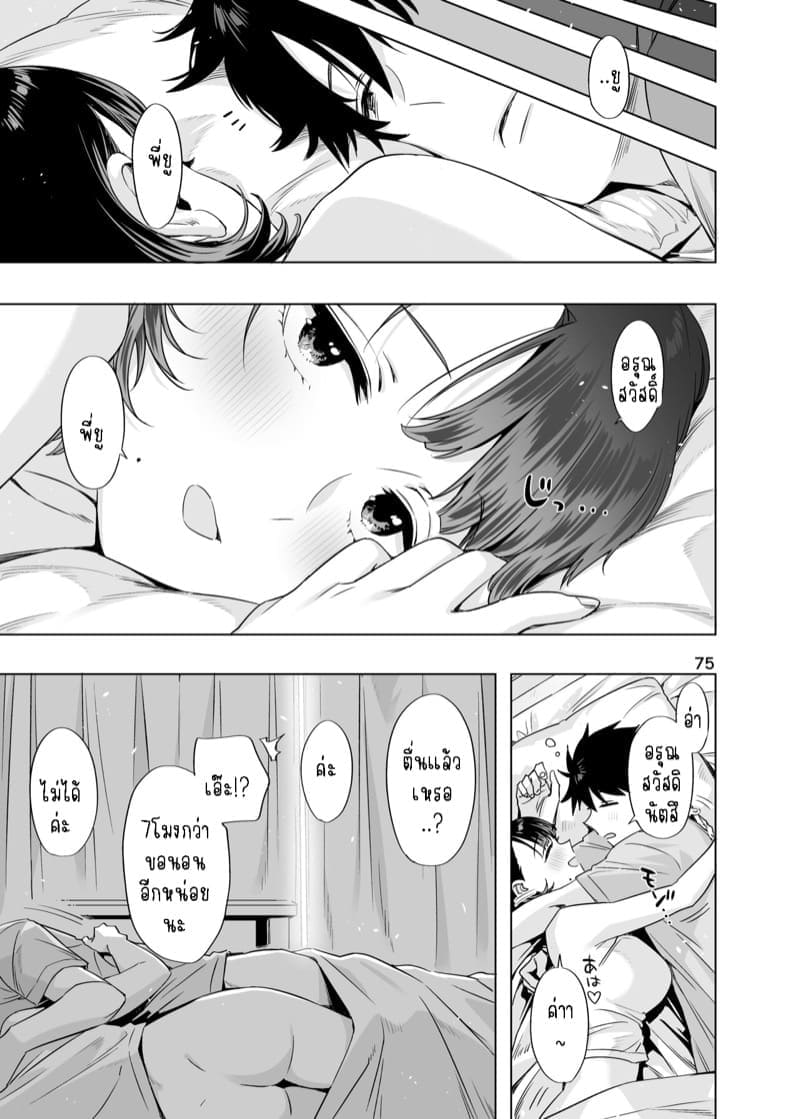 โตขึ้นจะเป็นแฟนพี่ให้ได้27